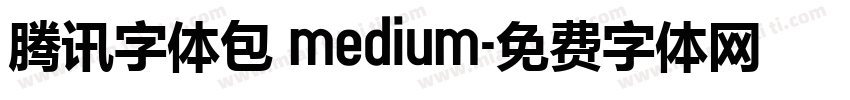 腾讯字体包 medium字体转换